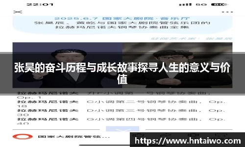 张昊的奋斗历程与成长故事探寻人生的意义与价值
